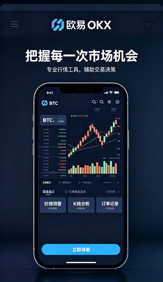 欧交易所app安装教程